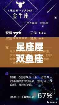 星座屋双鱼座今日运势详解