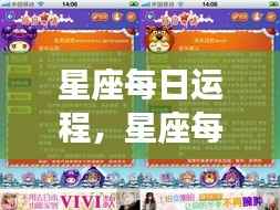 星座每日运程解析,星辰指引,掌握个人运势轨迹