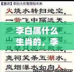 李白生肖之谜,揭秘背后的星座运势奥秘
