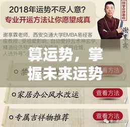 掌握未来运势走向,解锁人生新篇章——你的运势解读报告