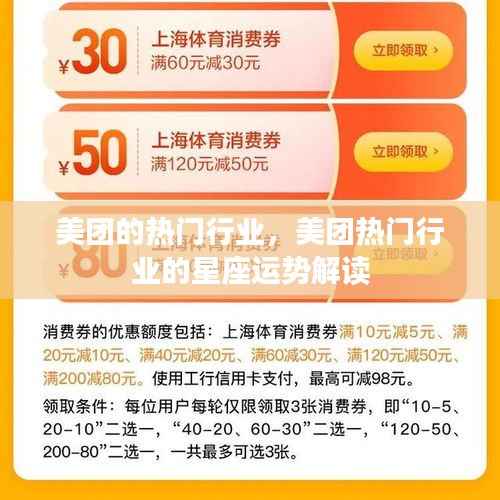 美团热门行业星座运势解读分析