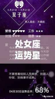 处女座运势星座屋,精准解析未来走向,掌握未来运势!