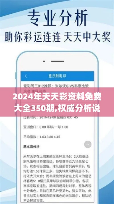 2024年天天彩资料免费大全350期,权威分析说明_工具版6.752