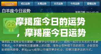 摩羯座今日运势详解及运势分析