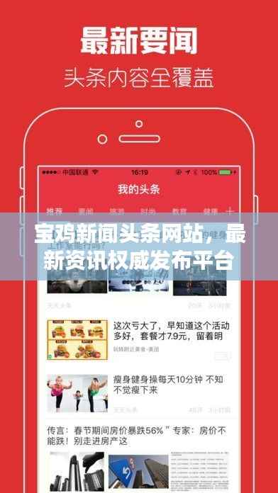 宝鸡新闻头条网站,最新资讯权威发布平台