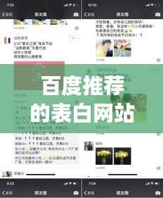 百度推荐的表白网站,在线示爱新平台,让你的爱意在云端传递!