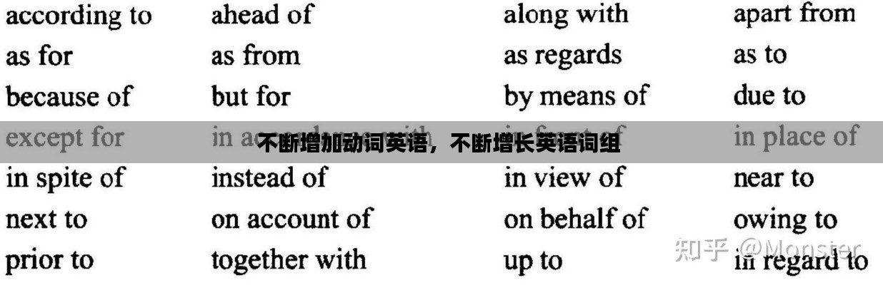 不断增加动词英语,不断增长英语词组