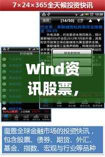 Wind资讯股票,最新动态与市场趋势洞悉
