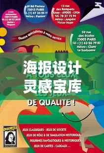 海报设计灵感宝库,海报素材网与百度的创意碰撞