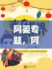 阿晏专题,阿宴的小说