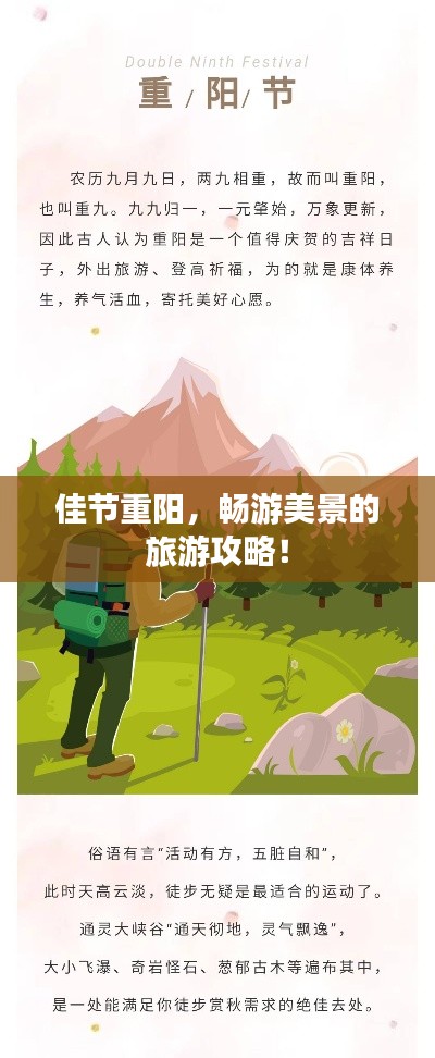 佳节重阳,畅游美景的旅游攻略!